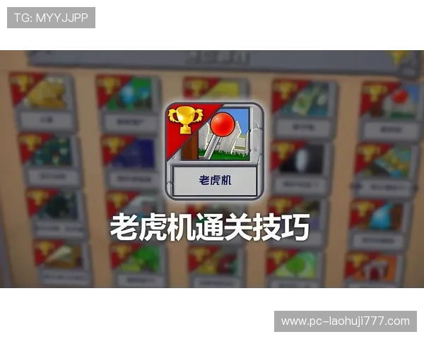 恶魔老虎机攻略全攻略：从入门到精通的实用技巧助你成为老虎机高手