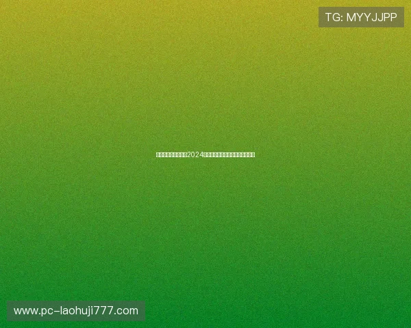 老虎机平台网址推荐2024年最全面的正规安全平台推荐指南