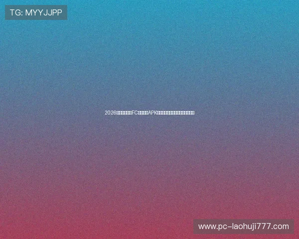 2026年世界杯专属FC游戏合集APK:多款足球游戏一键下载安装指南